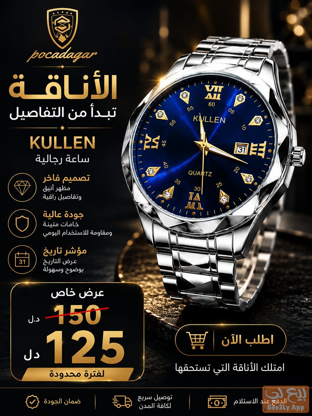 ساعات رجالية بتصميم فاخر 1