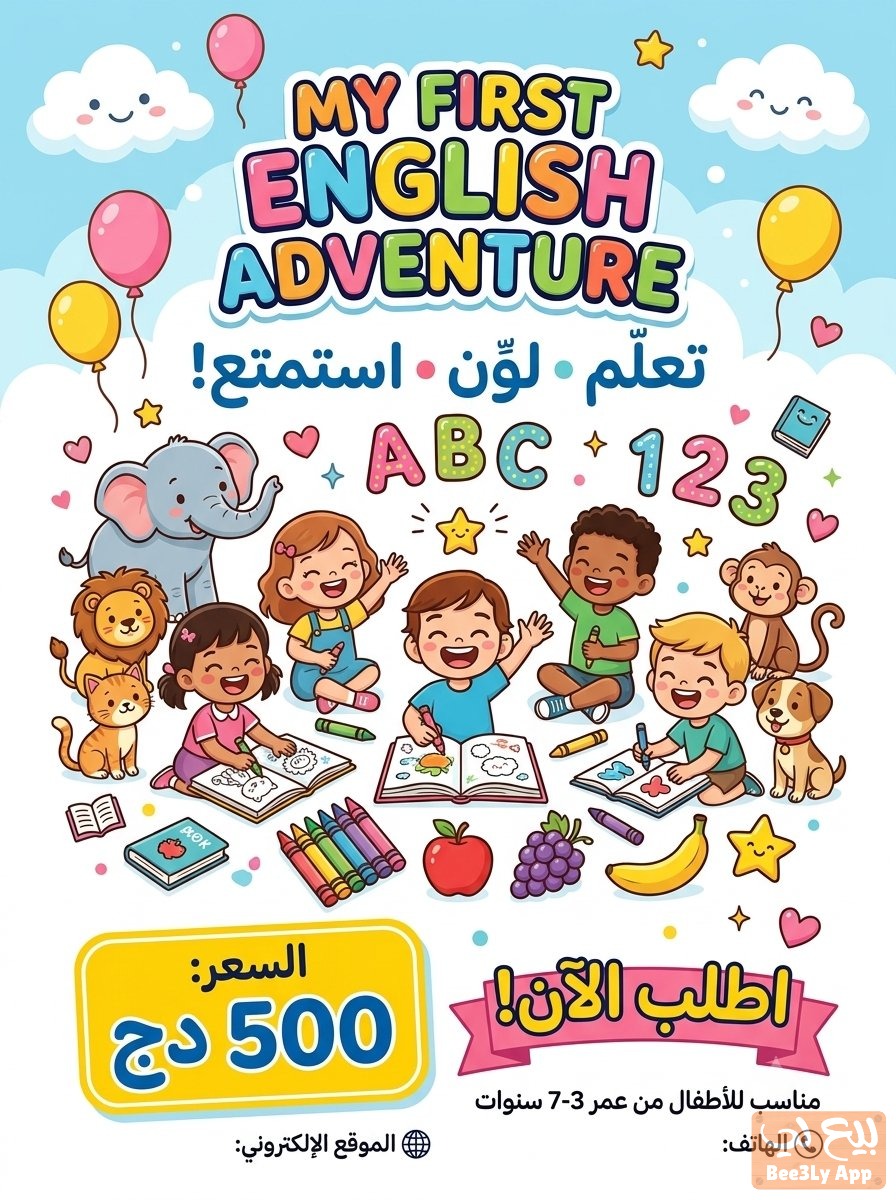 دفتر تلوين تعليمي باللغة الانجليزية 1