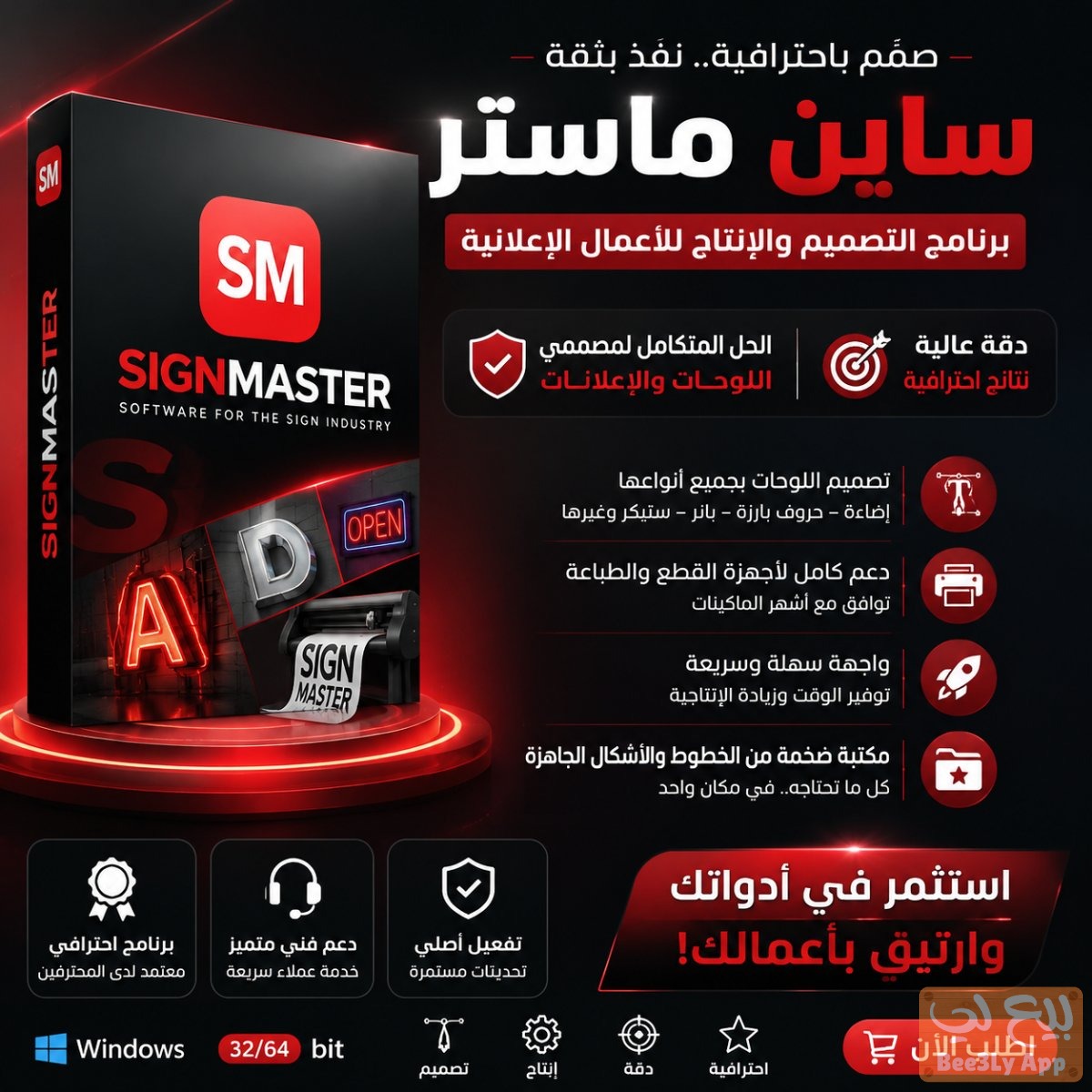 برنامج ساين ماستر Signmaster V5 Pro 1