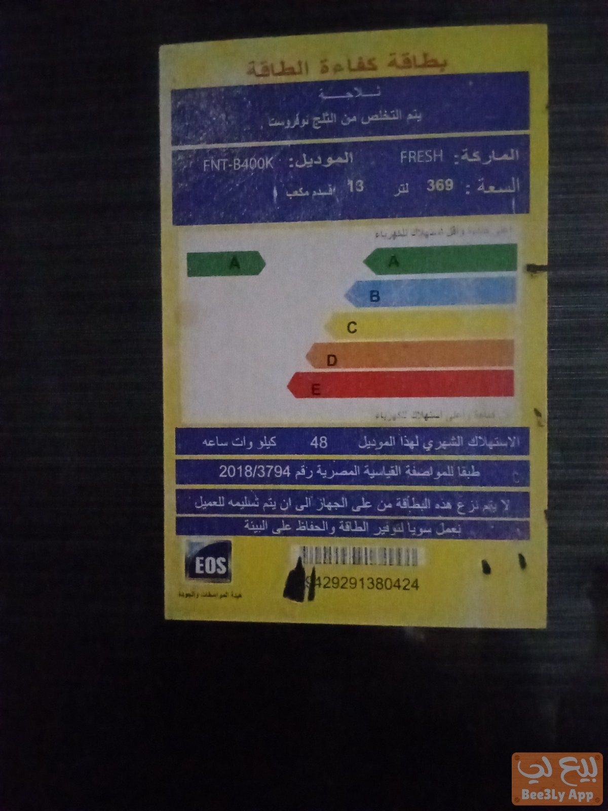 بيع تلاجه 2