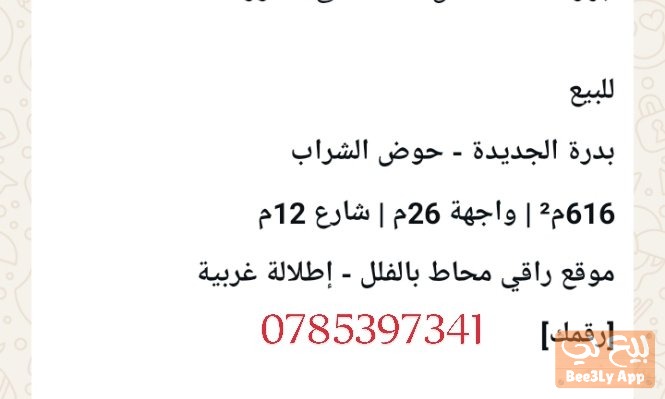 قطعة أرض بدر الجديده لقطه الشراب5 2