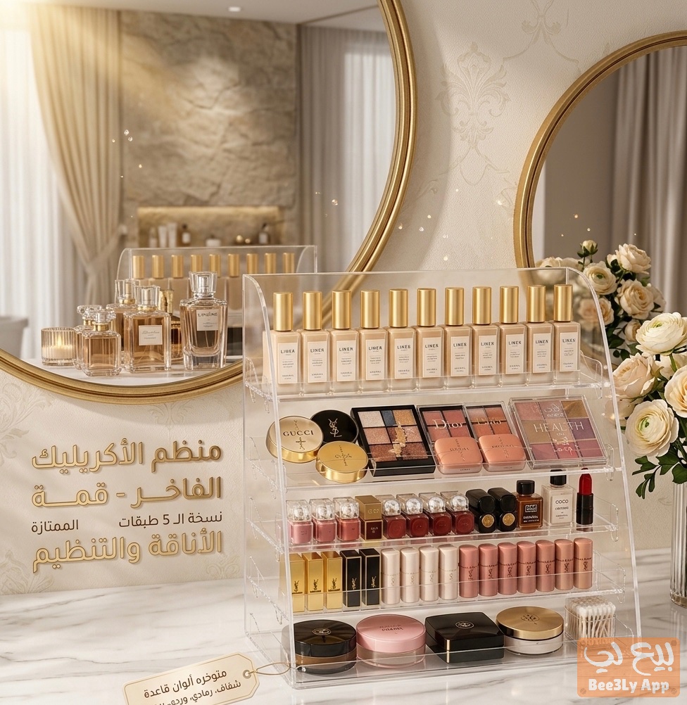منظم الأكريليك الملكي (إصدار 5 طبقات) - جودة استثنائية للعرض والتنظيم منظم فخم لمستحضرات التجميل 2