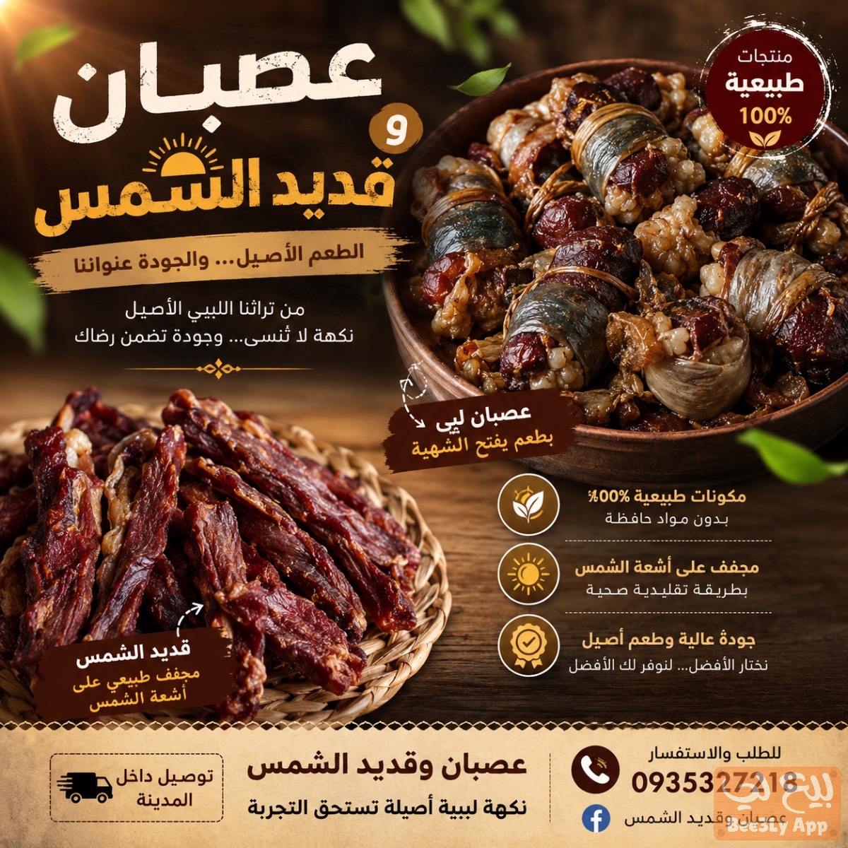 قديد وعصبان الشمس 1