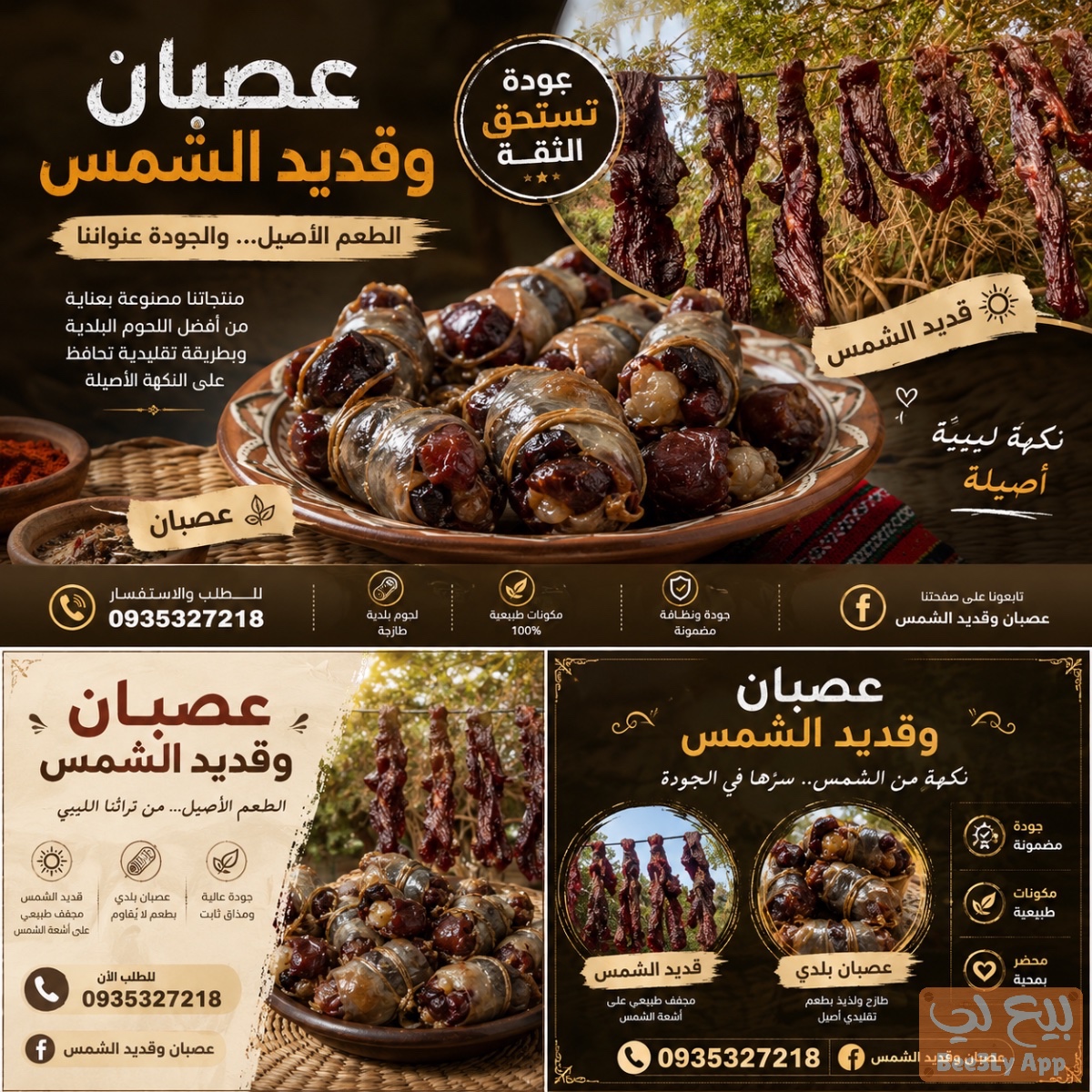 قديد وعصبان الشمس 2