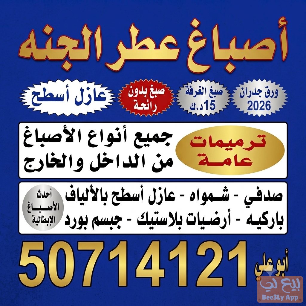 اصباغ عطر الجنه 1