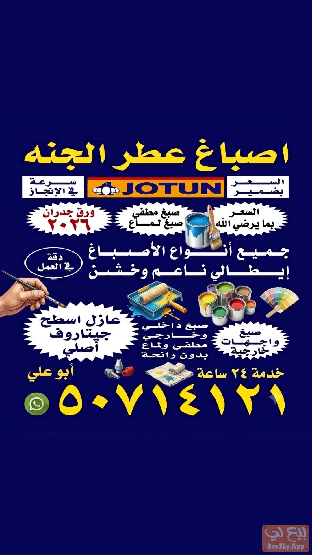 اصباغ عطر الجنه 1