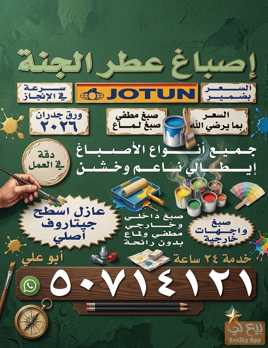 اصباغ عطر الجنه 1