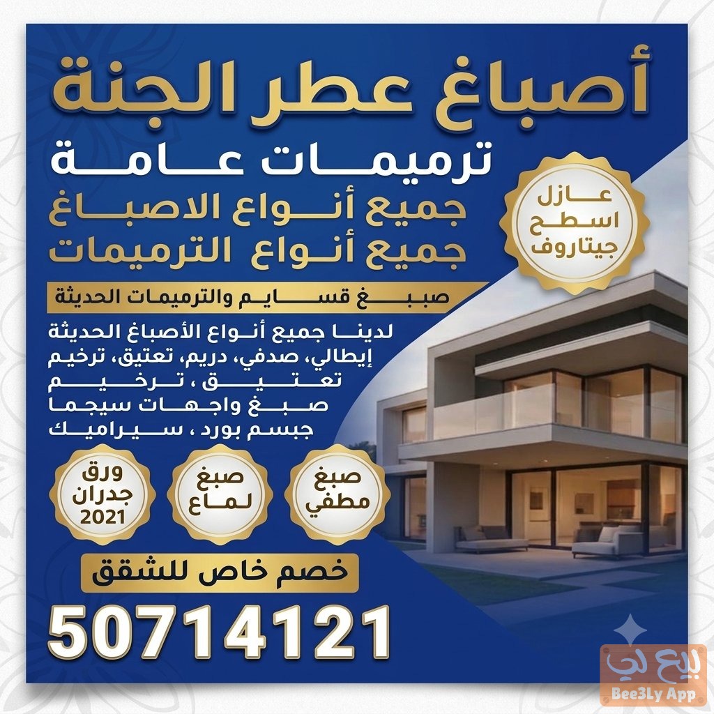 اصباغ وديكورات حديثة 1