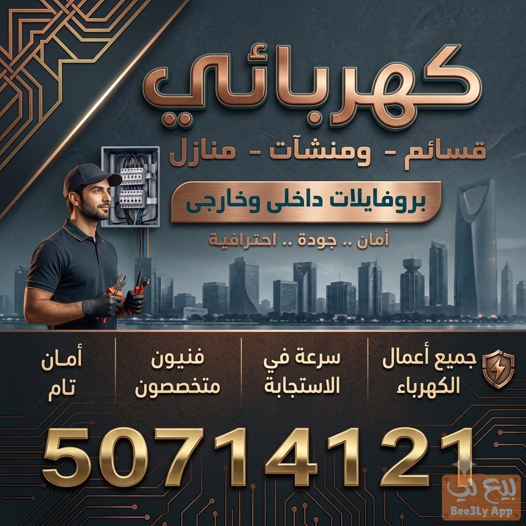 إضاءة كهربائي 1