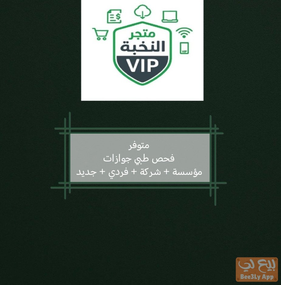 فحص طبي جوازات 1