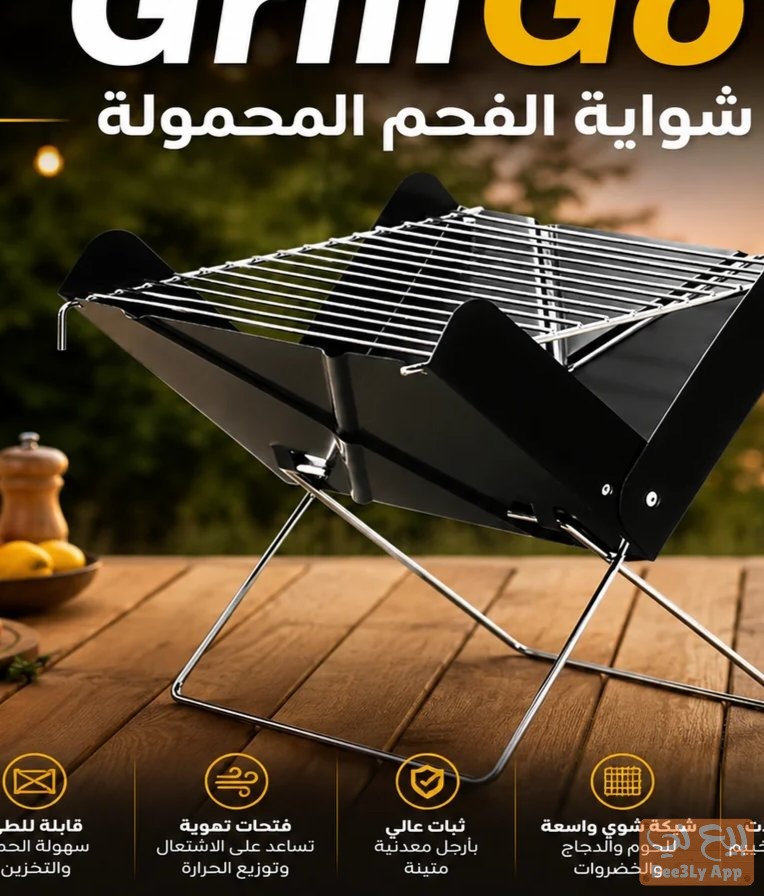 شوايه الفحم المحمولة 2