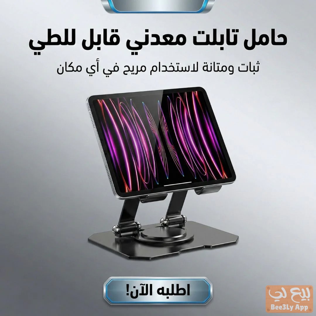 حامل لاب توب المعدني 1