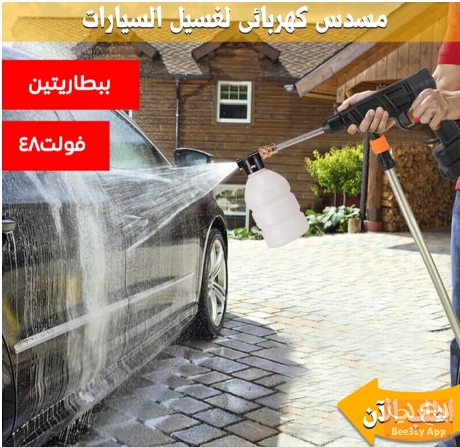 مسدس غسيل السيارات 2