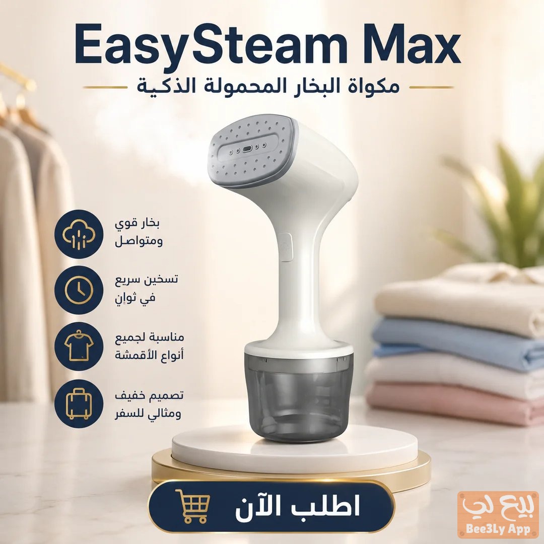 مكواه البخار المحمولة 1