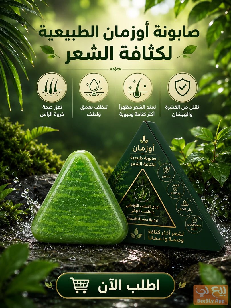 صابونه اوزمان 1