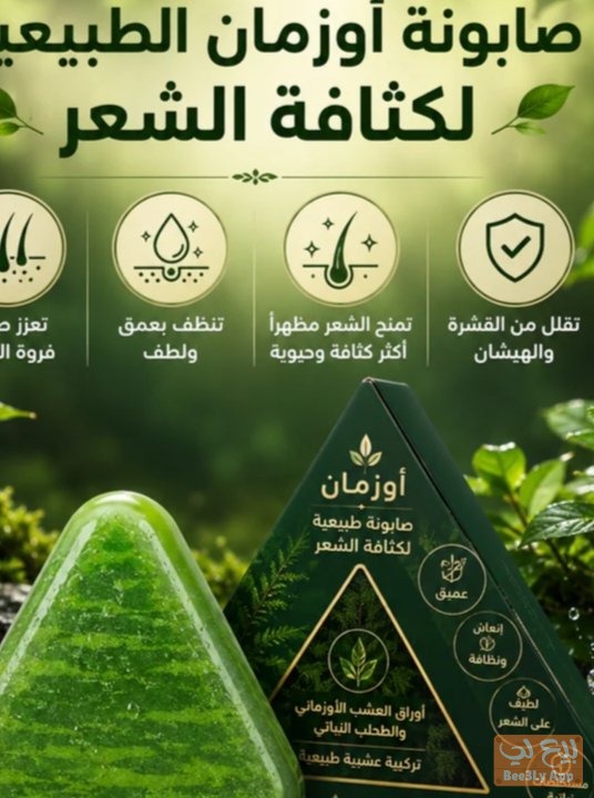 صابونه اوزمان 2