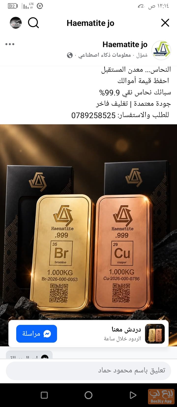 سبائك نحاس احمر واصفر للبيع 1