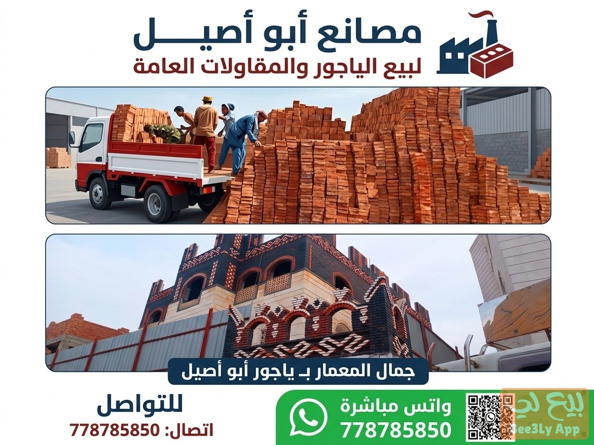 مصانع أبو أصيل لبيع الياجور 1
