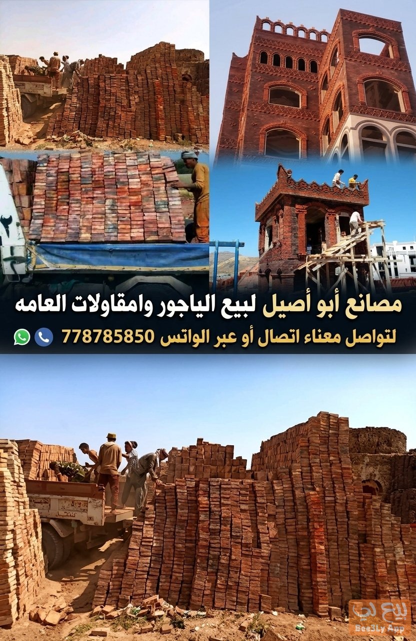 مصانع أبو أصيل لبيع الياجور 2