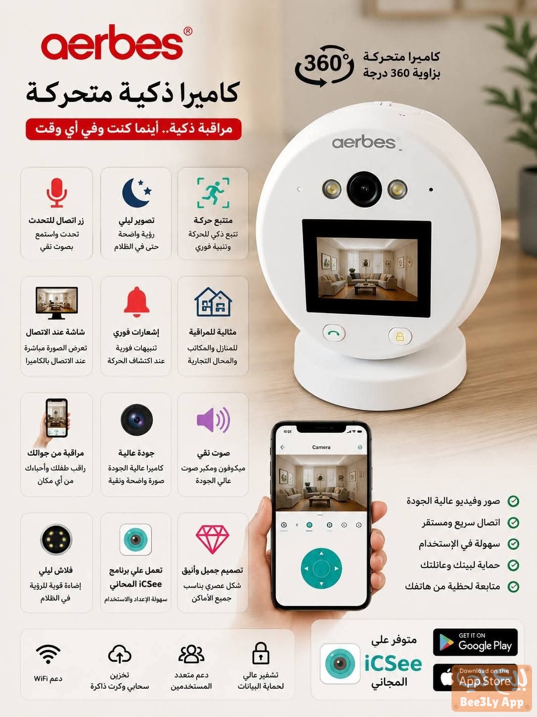 كاميرا مراقبة من شركة AERBES 1