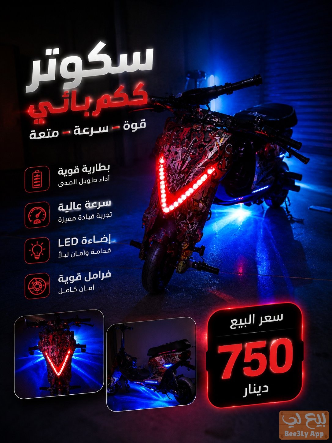 سكوتر كهربائي 1