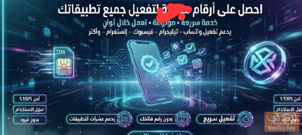 ارقام لتفعيل الوتساب 1