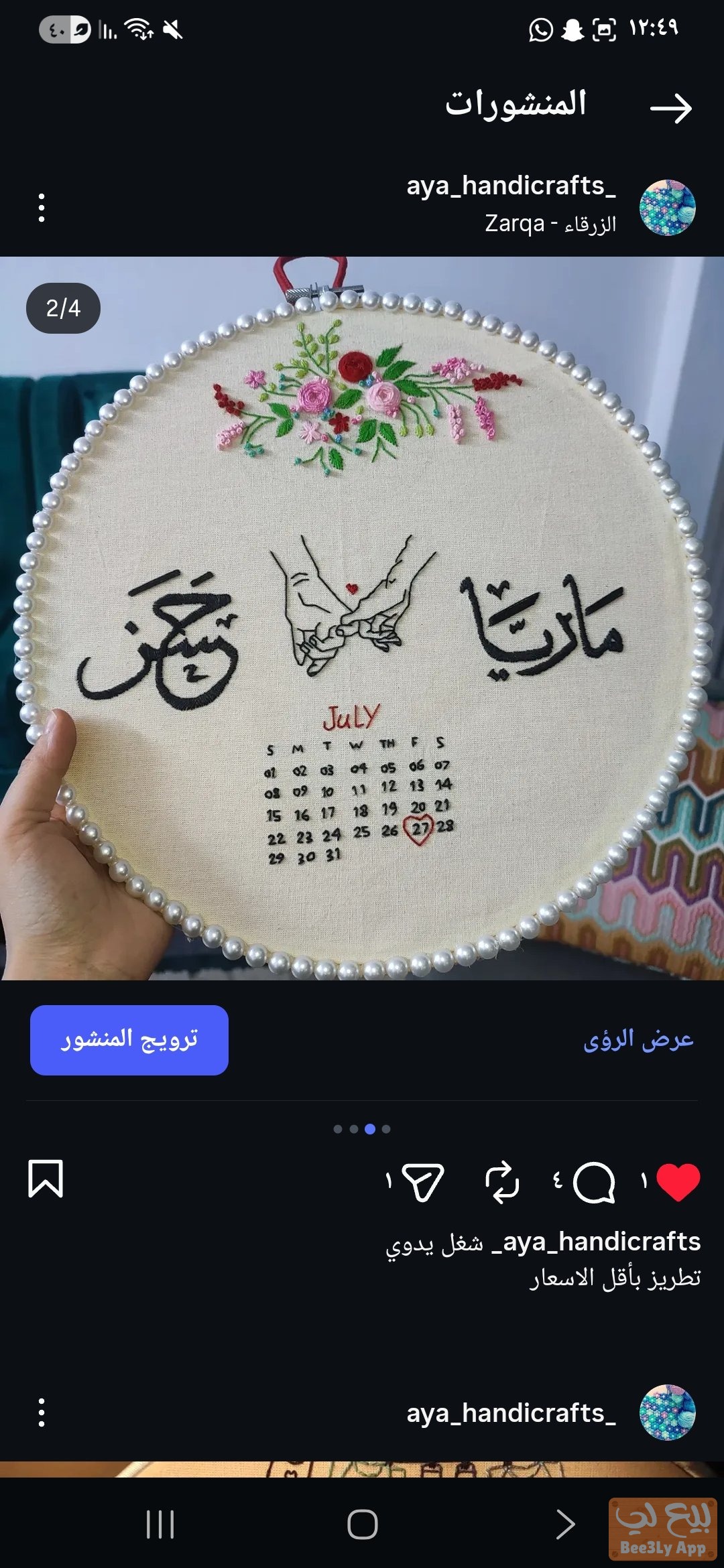 شغل يدوي كروشيه 2